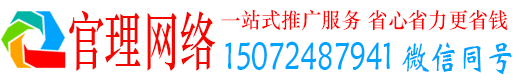集美官理网络推广竞价